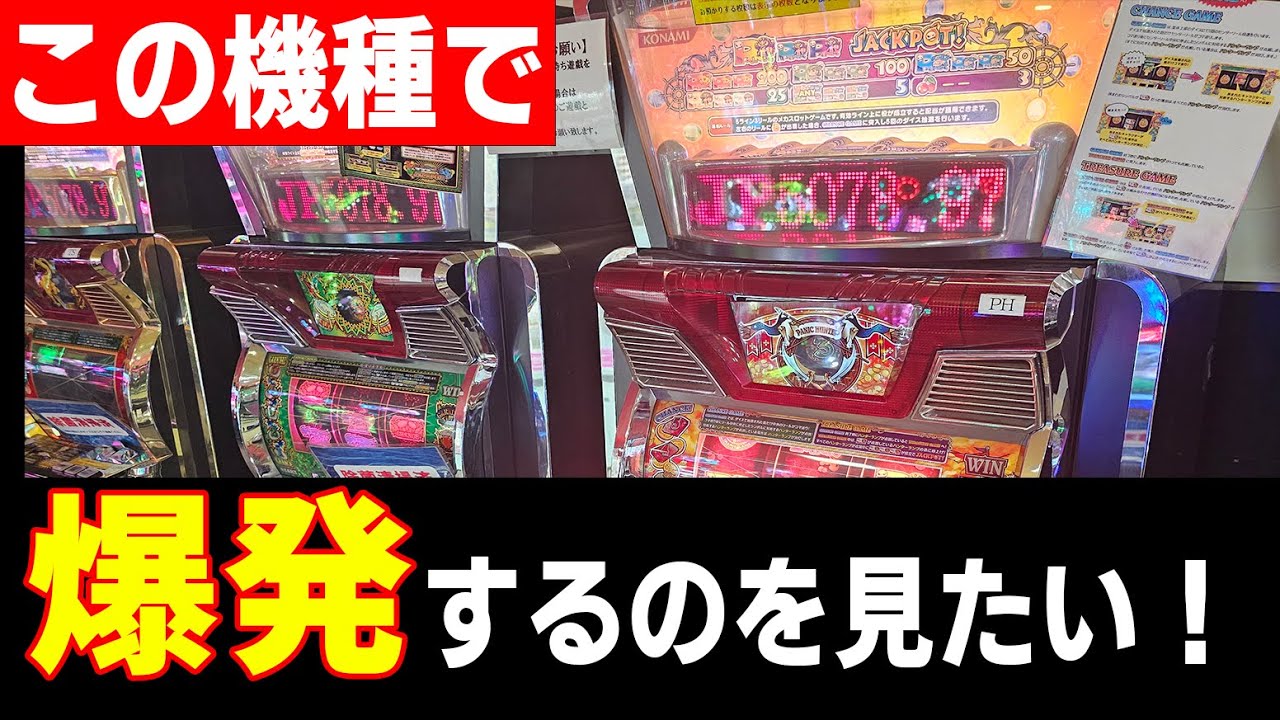 帰り道が長時間プレイしても出せなかった「JP」を出したい【メダルゲーム】【パニックハンター】