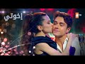مسلسل إخوتي الحلقة 270 القسم 4 مدبلج 