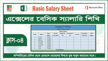 EXCE Live Class 04! | Excel Basic Salary Sheet To Advanced! Computer Operation level-3