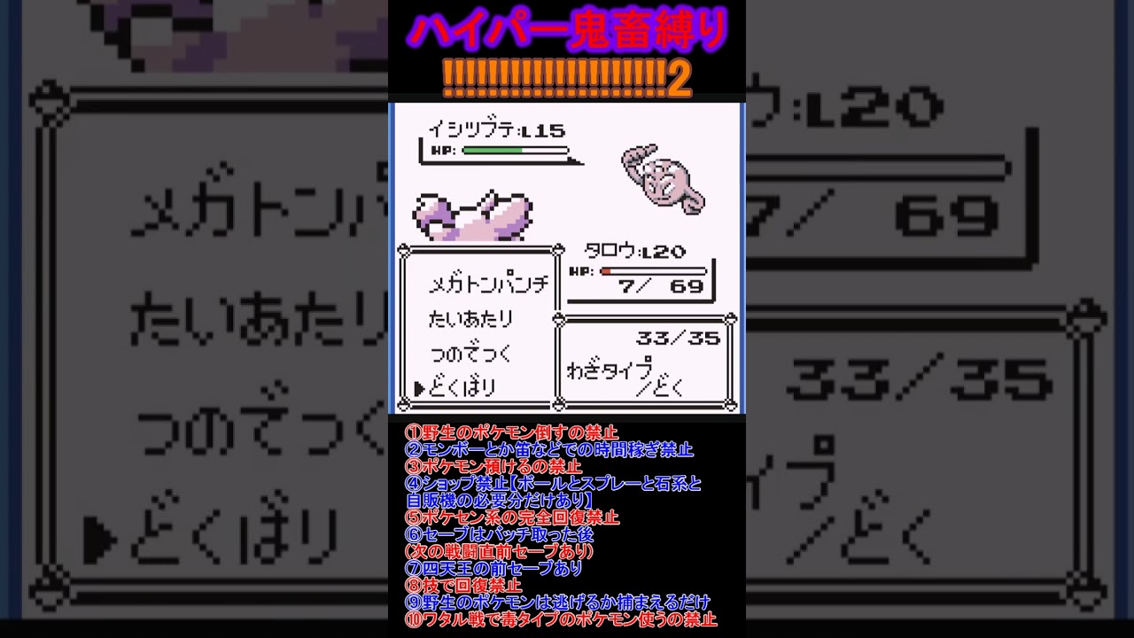 ！！！！！！！！！！！！！！！2　ハイパー鬼畜縛り　ずるいこと全部しない実況【ポケモン青】 #ゲーム実況 #ポケモン実況 #ゲーム
