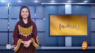 سلام زنده گی - درحاشیه با یلدا علی و جنجال های آنلاین