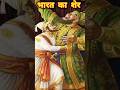 हिंदू हृदय सम्राट शिवजी महाराज🙏#shortsfeed ##MotivationalHistory #ShivajiMaharaj #IndianLegends