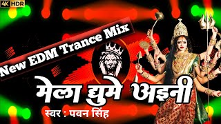 Mela Ghume Aini pawansingh  2024 Jaykara Edm Trance Mix Dj Rahul Rock X Dj Pari Jaunpur