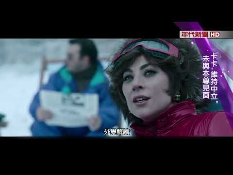 藝饗年代XGUCCI豪門謀殺案》女神卡卡完美化身 時尚圈黑寡婦
