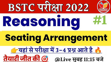 Seating Arrangement | Seating Arrangement | Bstc Classes 2022 | Bstc Login Study