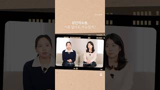 상간자소송, 이혼 없이도 가능할까? #서울법률사무소 #이혼상담 #이혼변호사 #법률사무소 #여성변호사 #이혼재판 #재산분할 #서초변호사