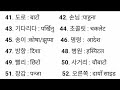 Korean bhasa pass grana janniai prane meaning basic in nepali language 