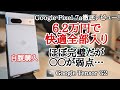 【迷ったらこれ】Google Pixel 7aを徹底レビュー！弱点が改善され、格安スマホの最適解
