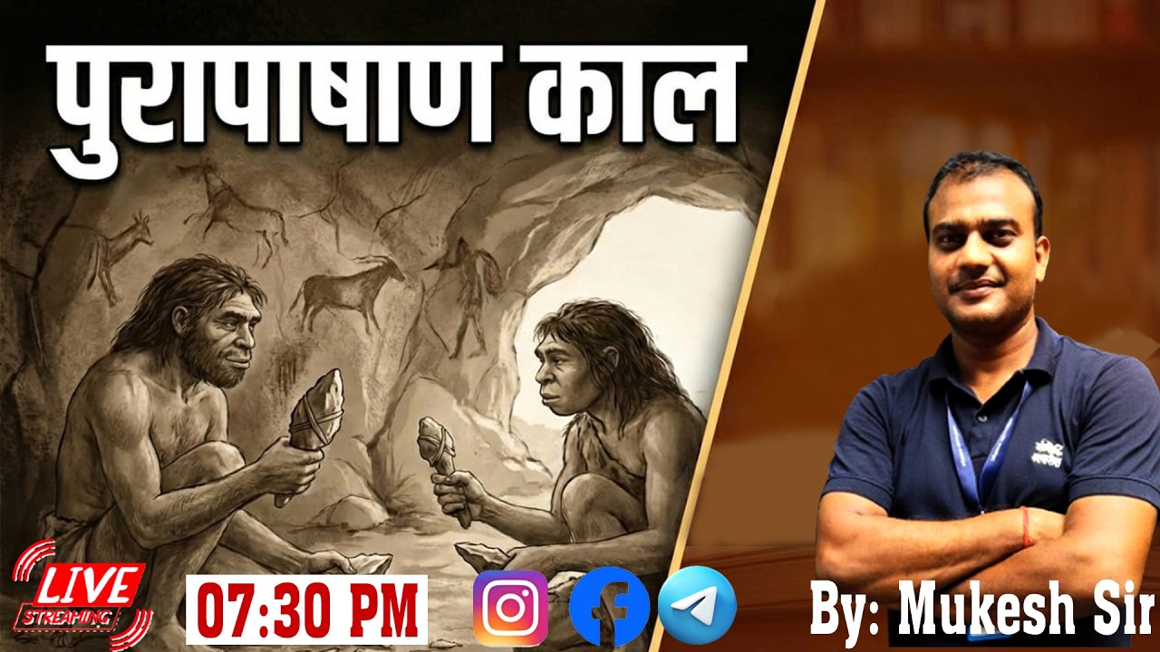 GS/Ancient History |Stone Period| #mukeshsir  #gk #gs #education #motivation #viral #ssc