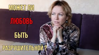 видео: Близнецовые Пламена. Деструктивны ли такие отношения? картинка: Близнецовые Пламена. Деструктивны ли такие отношения?