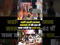202वीं जयंती: संजीव चौरसिया ने किया हवन @AR24Biharlive #breakingnews