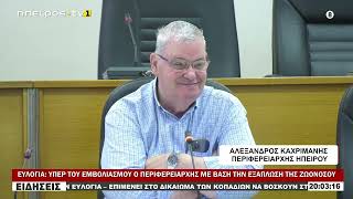 ΕΥΛΟΓΙΑ ΥΠΕΡ ΤΟΥ ΕΜΒΟΛΙΑΣΜΟΥ Ο ΠΕΡΙΦΕΡΕΙΑΡΧΗΣ ΜΕ ΒΑΣΗ ΤΗΝ ΕΞΑΠΛΩΣΗ ΤΗΣ ΖΩΟΝΟΣΟΥ