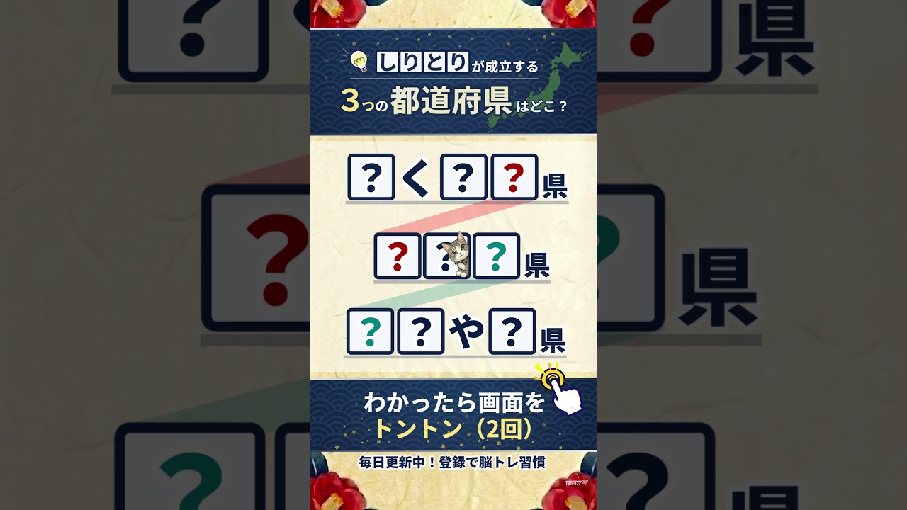 🌊都道府県クイズ🌊認知症予防に！脳トレクイズで脳の若返り#94