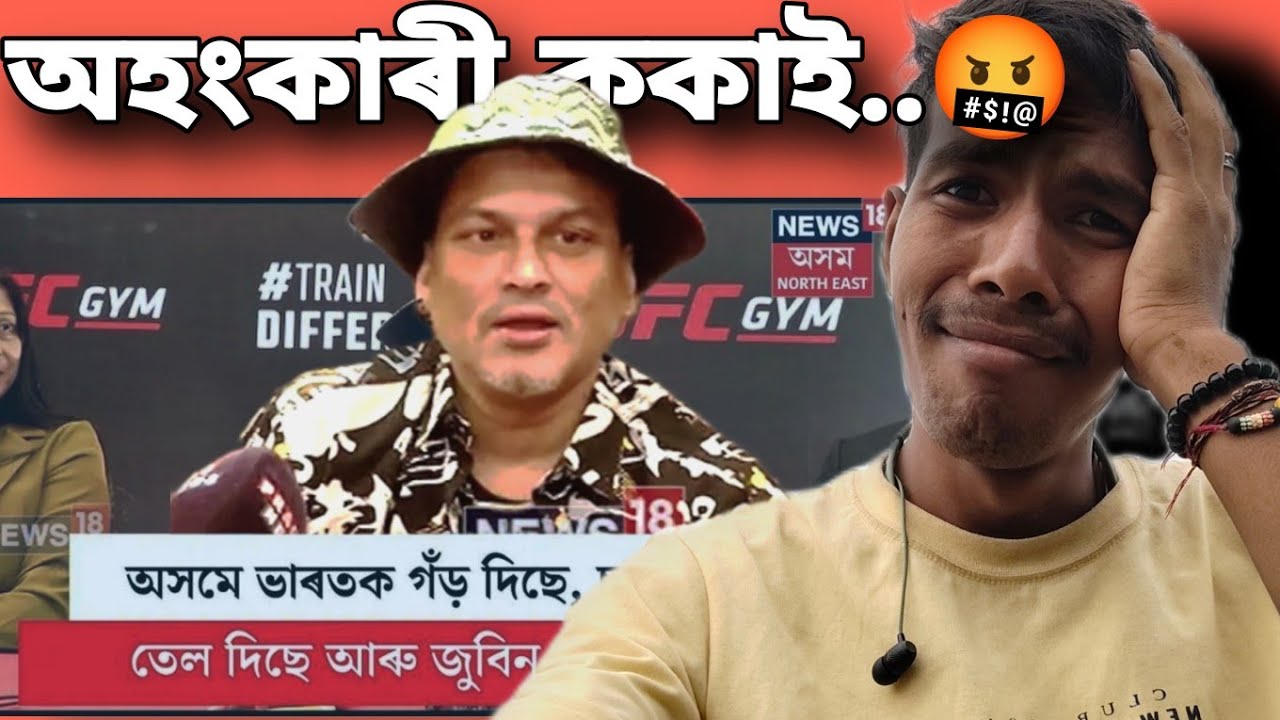 মই ঠিকেই আছিলোঁ: ZUBEEN GARG আপোনাৰ মাথা গৰম নেকি বাৰু ?....