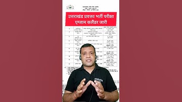 Uttarakhand Lecturer Exam 2025 Update | UKPSC Latest News | #ukpsclecturer #uttarakhandlecturer