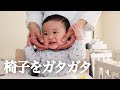 【ハイチェア】に座りながらガタガタと前進することを覚えた生後8ヶ月の赤ちゃん【リエンダー】