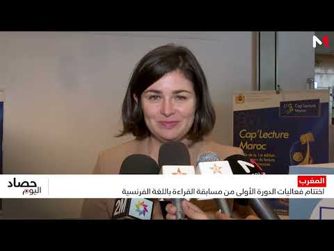 Conclusion of the First Edition of the French Reading Competition