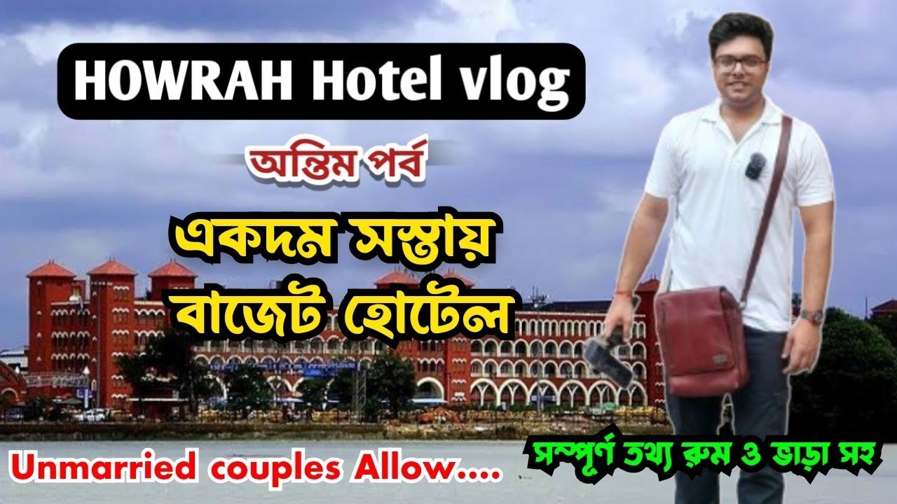 বাজেট Lodge near Howrah railway station 🚊 এখানে unmarried couples Allow