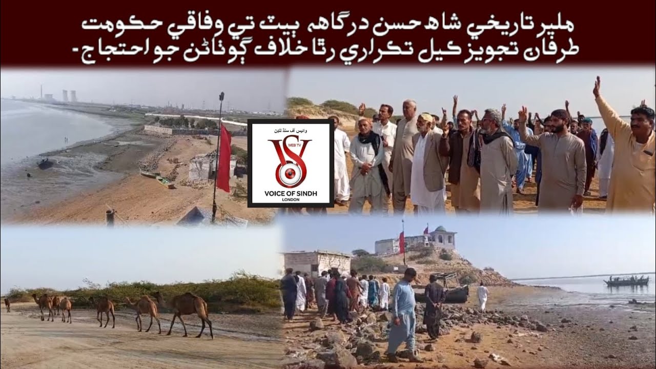 Protest Against Federal Project on Shah Hasan Dargah Island | Malir Heritage at Risk