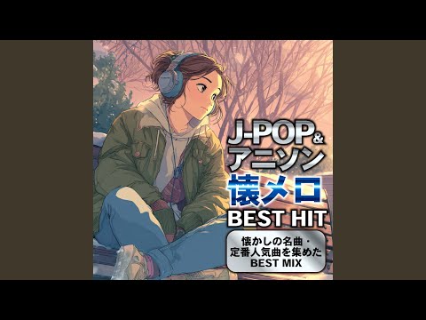 あなただけ見つめてる (Cover Ver.) [Mixed]