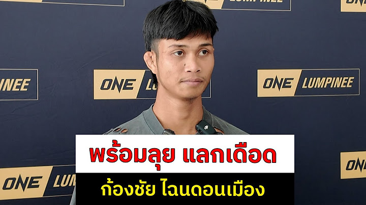 ก้องชัย จอมเดือด พร้อมลุย คมเพชร