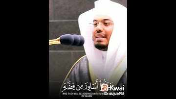 ويطوف عليهم ولدان مخلدون تلاوه جميله بصوت الشيخ ياسر الدوسري