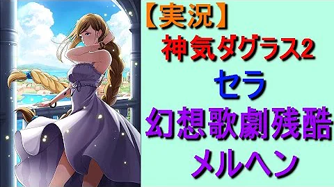 تحميل 白猫プロジェクト セラ