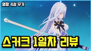 전무 없는 명함 스커크는 어떨까? | 실전 영상 포함 | 에스코피에 없는 사람들은 어떻게 할까? | 스커크 리뷰