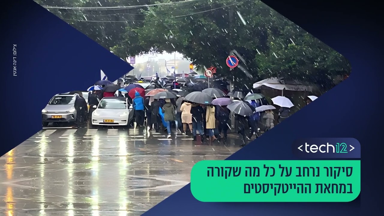 tech12 -  טונייט מחאת ההייטקיסטים
