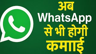 New Update : WhatsApp Channel Monetization 😱 WhatsApp channel ads Earning✅  whatsapp monetization