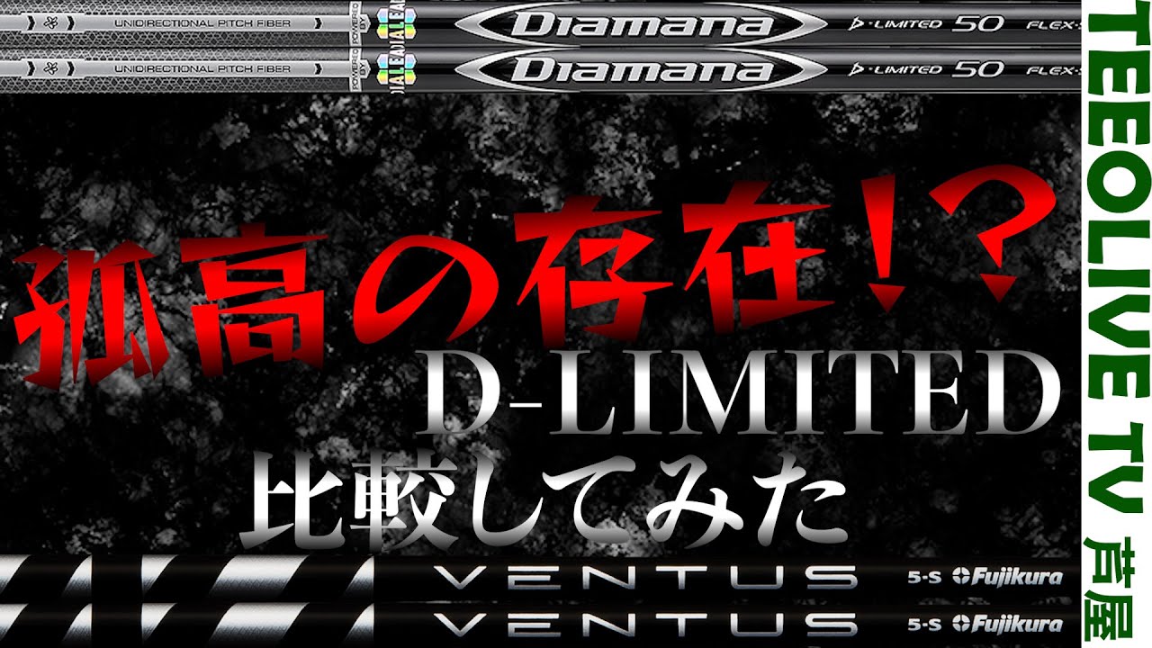 Diamana D-LIMITED] Compared to VENTUS BLACK‼️ - YouTube