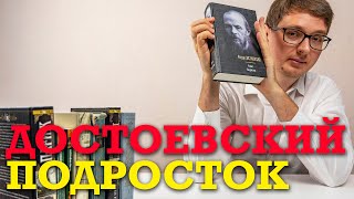 О чем книга Достоевского \