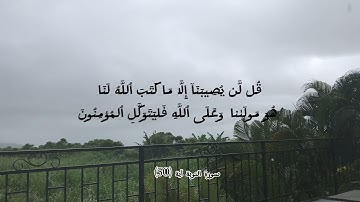 تلاوة سورة التوبة كاملة بصوت|| الشيخ إبراهيم الآخضر🤍