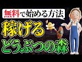 【無料でプレイ】My Neighbor Aliceの魅力を徹底解説!どうぶつの森好きも必見【Web3ゲーム】【NFT】