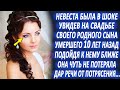 Невеста была в изумлении, увидев на свадьбе своего сына, которого она похоронила десять лет назад...