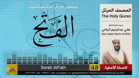 48 | سورة الفتح | هاني الرفاعي | hani alrefai