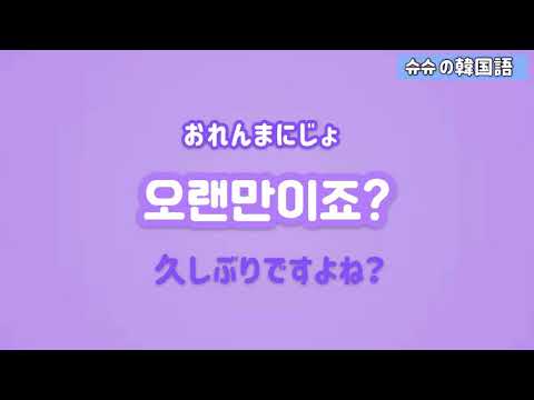 【韓国語 聴き流し リスニング】BTSから学ぶ韓国語