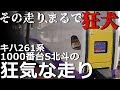 【タービン音萌え】キハ261系1000番台Ｓ北斗の野性味あふれる豪快加速で昇天(;´∀｀)