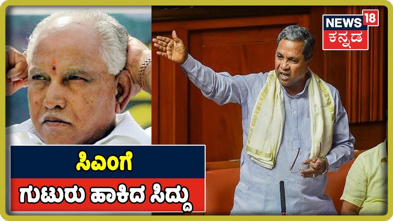 ಮುಖ್ಯಮಂತ್ರಿಗಳೇ ಹೋದರೆ ಉತ್ತರ ಕೊಡುವವರು ಯಾರು-ಗುಡುಗಿದ Siddaramaiah kannada news live btv