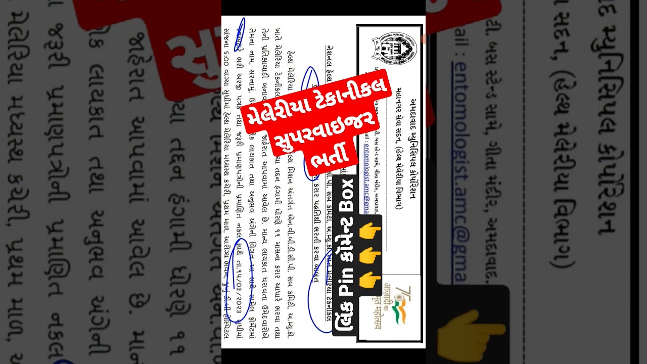 MPHS BHARTI AMC Recruitment for Malaria Technical Supervisor 2023 