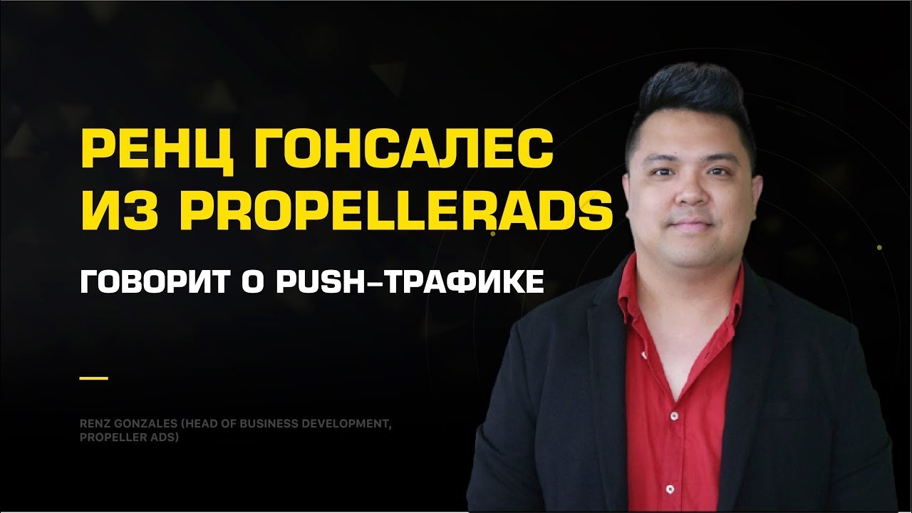 💥 Секреты настройки рекламной кампании с помощью push трафика. Push трафик. 12+