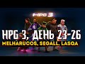 HPG 3, день 23-26 / Melharucos, Segall, Lasqa / ХПГ / Highlights