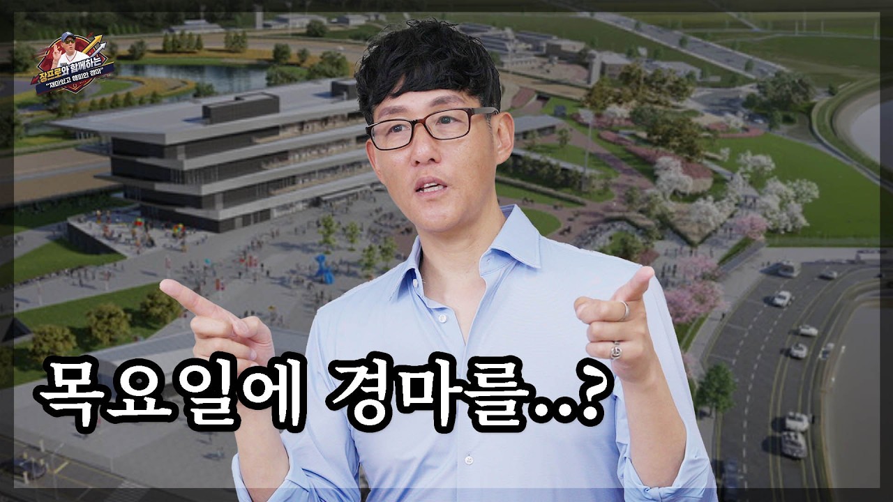 당신의 경마는 안녕하십니까?