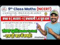 NCERT BOOK CLASS-9 MATHMATICS CHAPTER-1 REAL NUMBER EXERCISE 1.4 class no.10