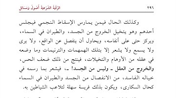 الإسقاط النجمي أو الخروج من الجسد | قراءة كتاب: الرقية الشرعية أصول ومسائل (٣٣) | جاسم العبيدلي
