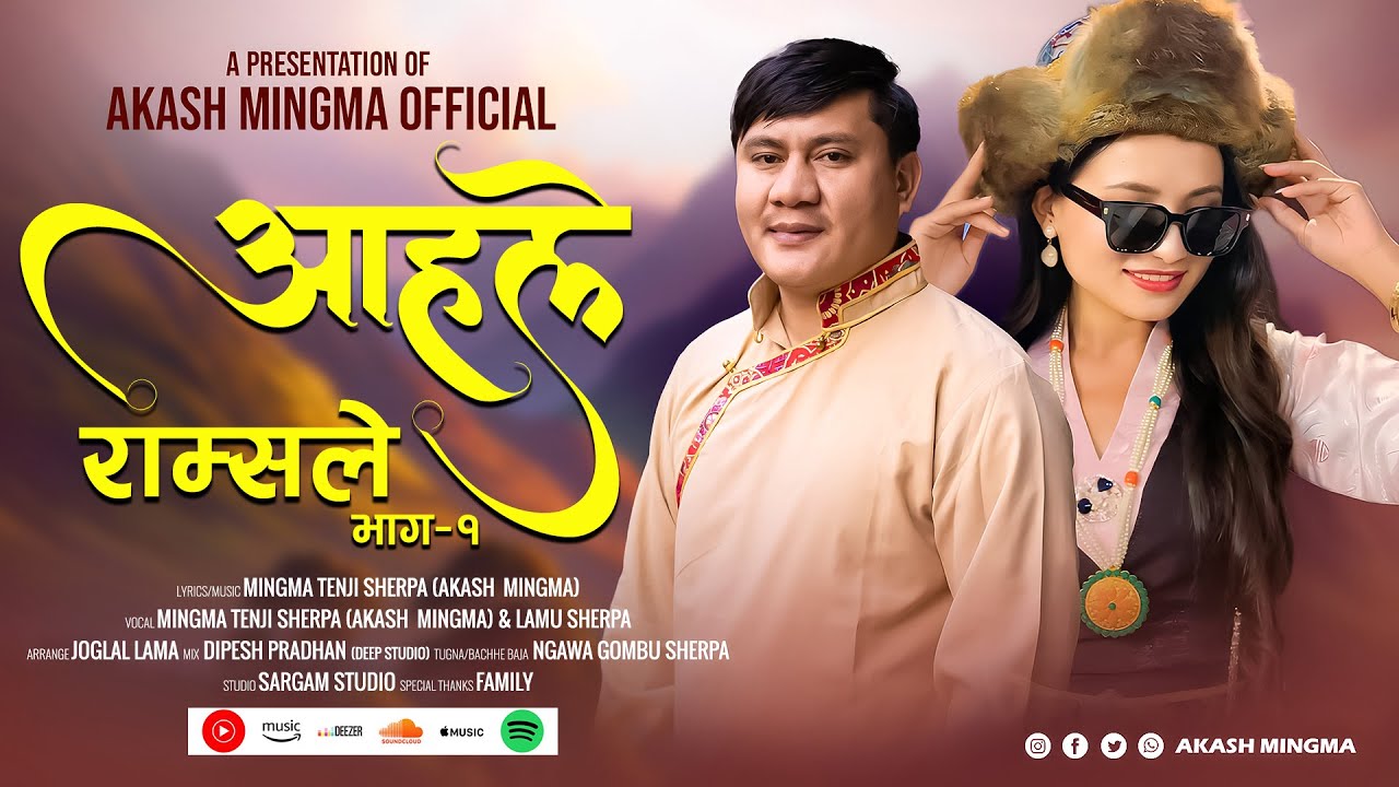Aahale Ramsale (Part-1) - Mingma Tenji Sherpa(Akash Mingma) & Lamu Sherpa ||NewNadhing Song2081/2025