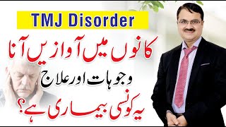 TMJ Disorder - Kano Me Awaaz Aana | Causes, Symptoms & Treatment | Dr. Tariq Ali Sheikh screenshot 1