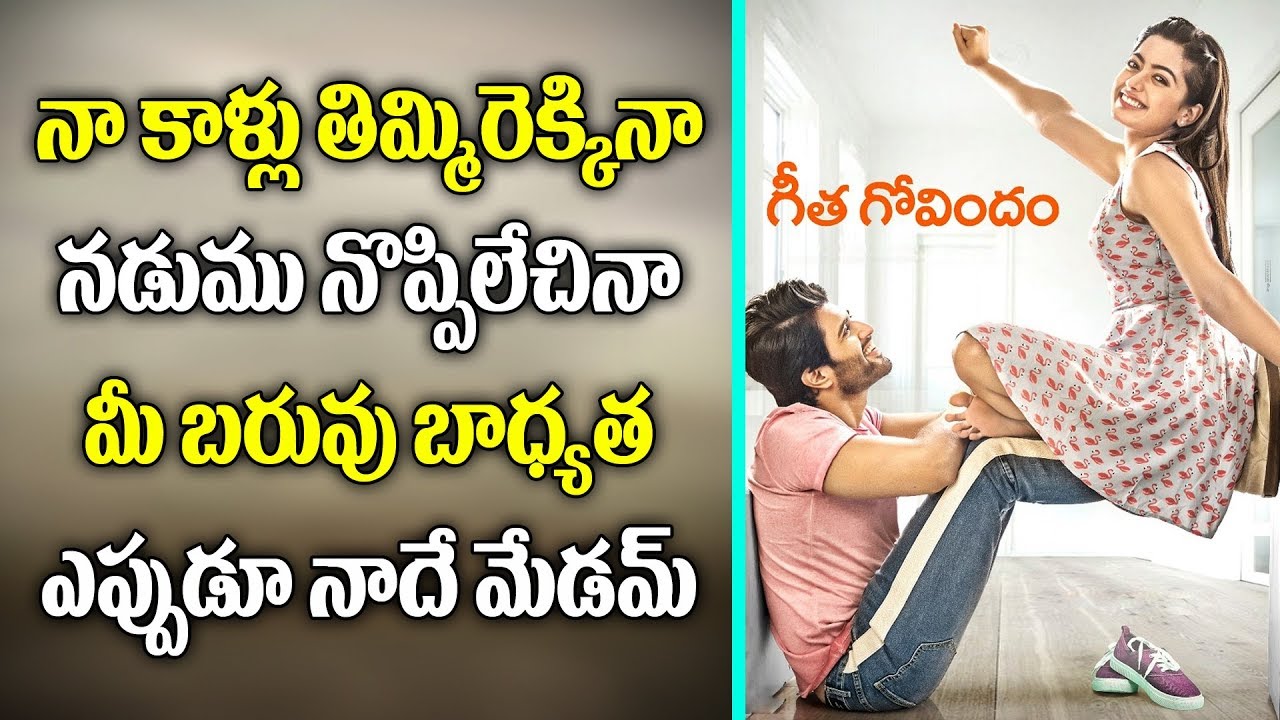 Geetha Govindam Movie First Look Teaser | Vijay Devarakonda | Rashmika || Y5 tv ||