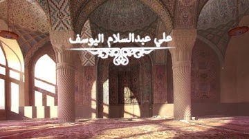 صوت من الجنه القارئ الصغير علي عبدالسلام اليوسف سوره المدثر