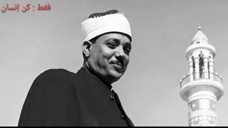 وذلك من يعظم شعائر الله فأنها من تقوى القلوب ♡ عبد الباسط عبد الصمد